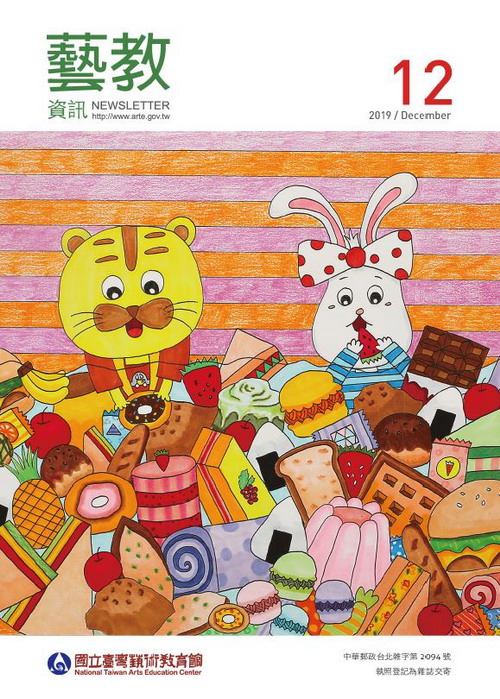 圖片:108年12月份藝教資訊電子檔